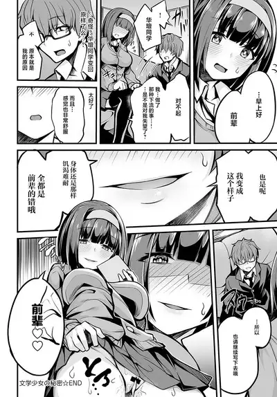 Bungaku Shoujo no Himitsu