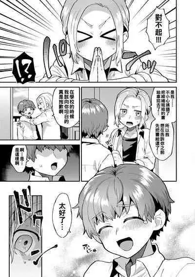 [Mogiki Hayami] Inran Onee-san to Himitsu no Sankaku Kankei Ch. 1-4 [Chinese] [Digital]