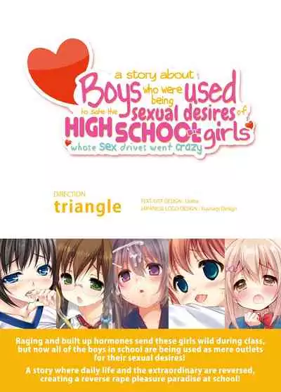 [Triangle! (Various)] A Story About Boys Who Were Being Used to Sate the Sexual Desires of Highschool Girls Whose Sex Drive Went Crazy [English] [2d-market.com] [Decensored] [Digital]
