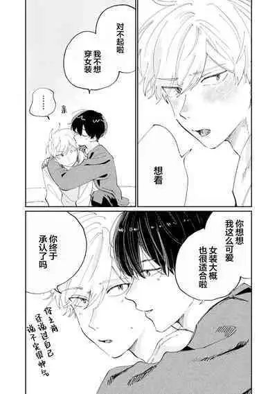 Ore no Osananajimi wa Chou Kawaii | 我的幼驯染超级可爱