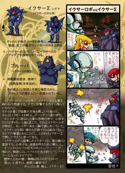 F*ght! I*zer One: Ambition of the Cthulhu