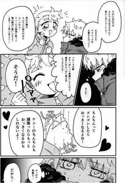 (TOON MIX 11) [Osushi-Rice (Reto)] FUTARI no NOBISHIRO (South Park)