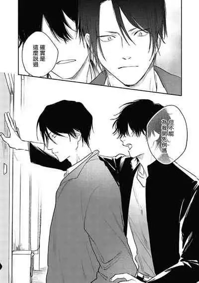 Haru Kakete, Uguisu | 赌上春莺 Ch. 1-3