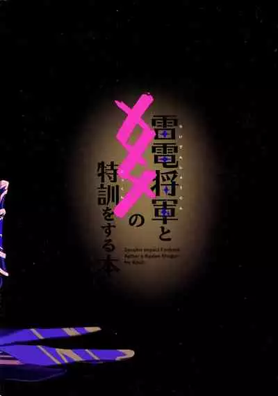 (COMIC1☆19) [Yabatani Land (Homina Mia)] Raiden Shogun to xxx no Tokkun o Suru Hon (Genshin Impact) [Chinese] [白杨汉化组]