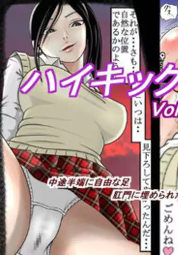 [Haruharudo] Highkick Shoujo Gari Vol. 3