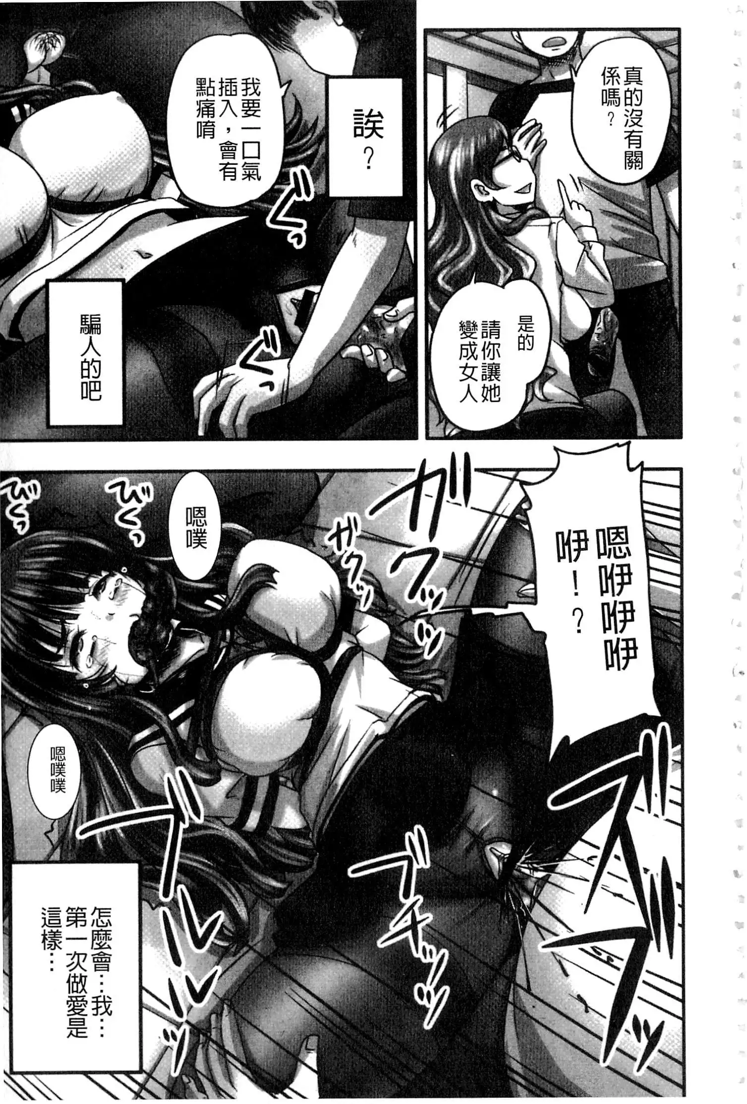 Midara ni Dasukara Jitto Mitetene v2