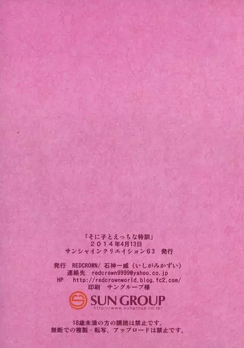 Sonico To Ecchi na Tokkun Lewd Training with Sonico