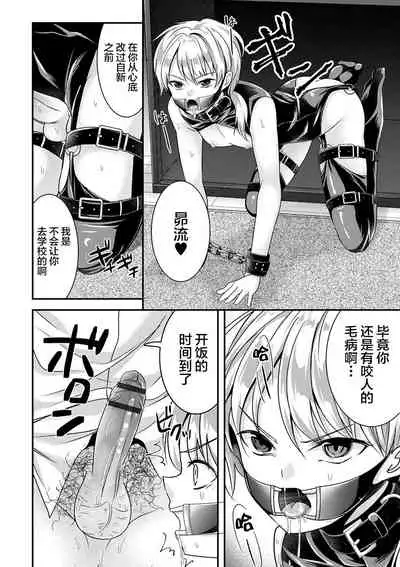 [Uonome Beji] Gifu no Choukyou (Otokonoko Heaven's Door 13) [Chinese] [逃亡者x新桥月白日语社汉化] [Digital]