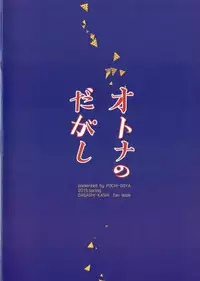 (COMIC1☆9) [Pochi-Goya. (Pochi.)] Otona no Dagashi (Dagashi Kashi) [English] [N04h]