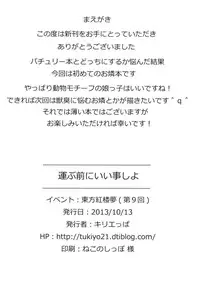 (Kouroumu 9) [Depression (Kirieppa)] Hakobu mae ni Iikoto shiyo (Touhou Project) [Chinese] [黑条汉化]