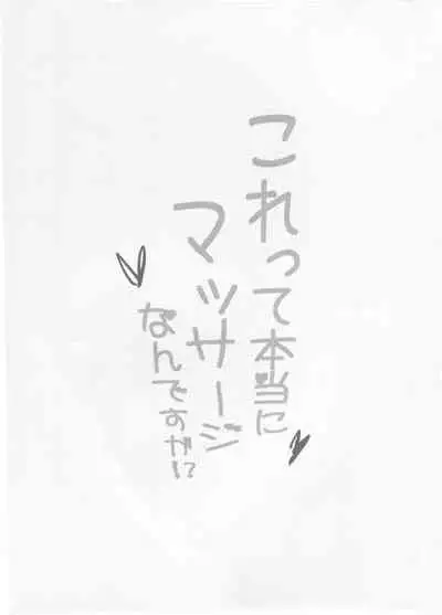 Korette Hontou ni Massage Nandesuka!?