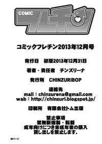 [CHINZURI BOP (Chinzuriina)] Comic Furechin 2013-12 (Gatchaman Crowds) [Digital]