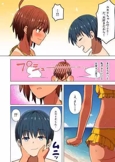 [Kurumaya Koudou] Shuugaku Ryokou, Kanojo Ubarareru Nettaiya