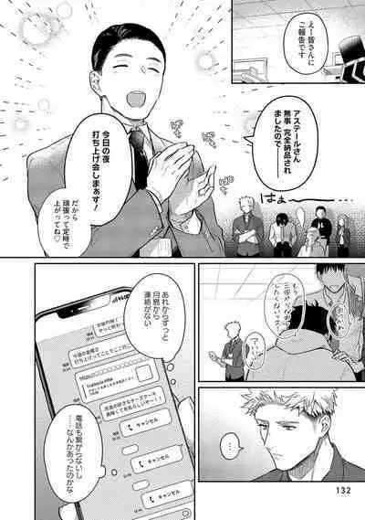 Orera wa Sukiau You ni Dekiteru