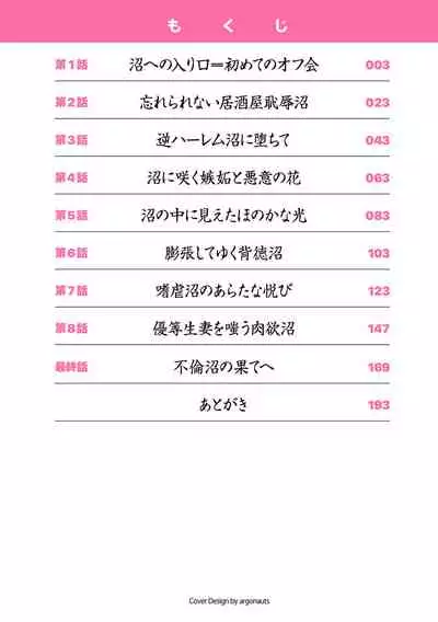 [Hoshiduki Melon] Game Furin Numa ~Inran Hitozuma ga Dan Houkai Saseru made~ [Digital]