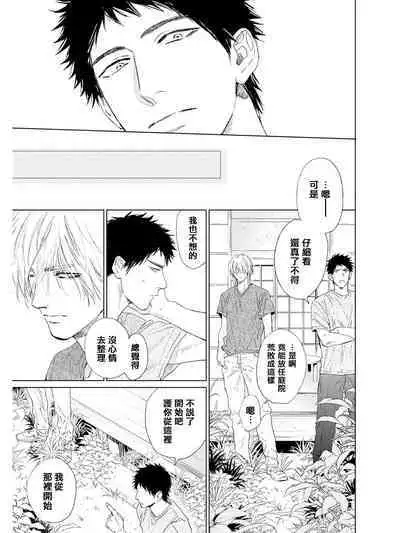 Koko wa Yasashii Niwa | 置身于温柔之庭 Ch. 1-5