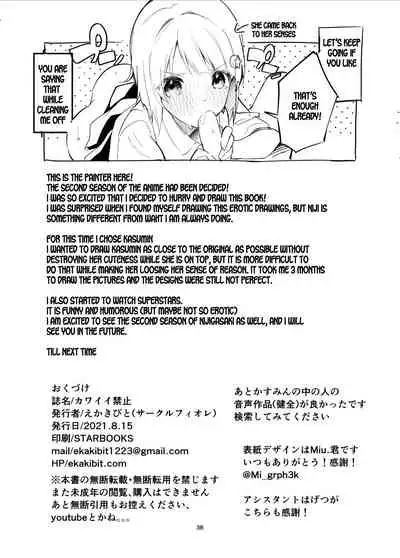 [Circle-FIORE (Ekakibit)] Kawaii Kinshi (Love Live! Nijigasaki High School Idol Club) [English] [Digital]