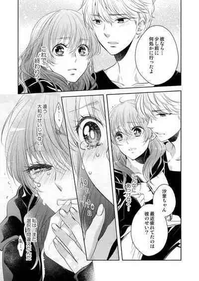 [Hachiya Nanao] Osananajimi Doushi ja Irarenai -Sashidashita Karada kara Hajimaru Renai- Ch. 1-9