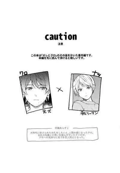 Ore to Kuro Bangaihen