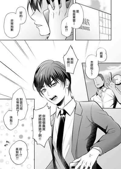 [Chiharu] Binkan Joushi no Mesuiki Massage | 敏感上司的干性高潮马杀鸡 [Chinese] [冒险者公会] [Digital]