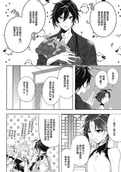 (Kami no Eichi 2) [Limite (Hannama)] Rakugetsu Okuryo o Hamu (Genshin Impact) [Chinese] [逃亡者×真不可视汉化组]