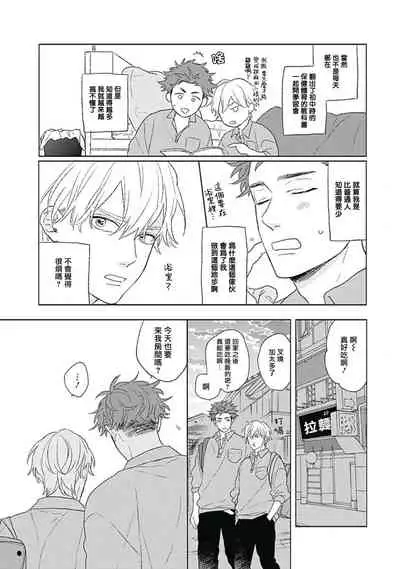 [Suzumaru Minta] Golden Sparkle | 闪耀金色光芒的你 Ch. 1-3 [Chinese] [Digital]