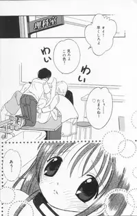 [Tonami Muka] Tenshi mo Nurechau