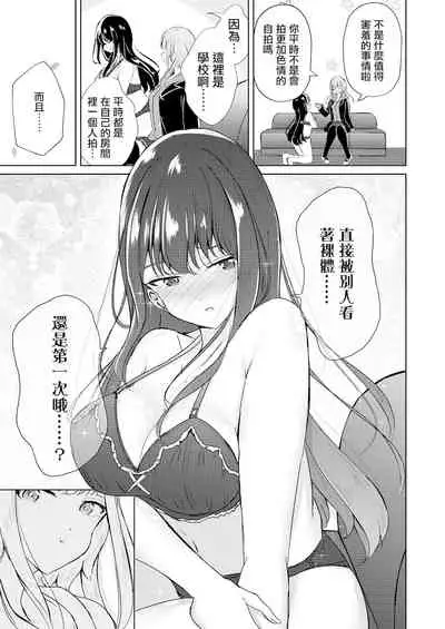 [Planetarium (Suzumi Raika)] Uraaka Joshi-tachi no Houkago - After school of Secret Girls | 放學後的福利姬們 [Chinese] [Digital]