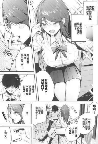 Zako Manko SeFri no Kurosaki-san