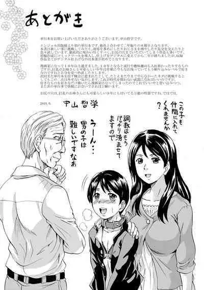 Mesu o Osowaba Kou Futatsu