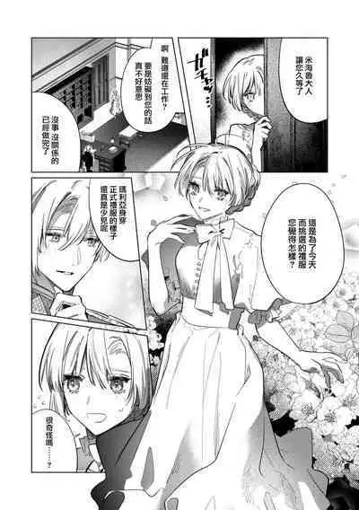 [Oniwa Mari] Boku o Medetokashite kure ~ Sokujitsu Kyuukon!? Demo Zutto Dekiai shite kuremasu ka? Ouji-sama | 以愛將我融化~即日求婚！？但是能一直都溺愛我嗎？皇子殿下 1-7 end [Chinese] [莉赛特汉化组]