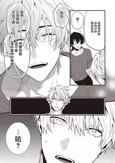 [Toriyoshi] Daken ni Chuui! | 小心劣犬! Ch. 1-3+3.5 [Chinese] [冒险者公会] [Digital]