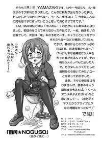 [RAT TAIL (IRIE YAMAZAKI)] "K-On!!" Anal & Suka Toro Sakuhinshuu 1 Nakano Azusa Hen (K-ON!) [Digital]