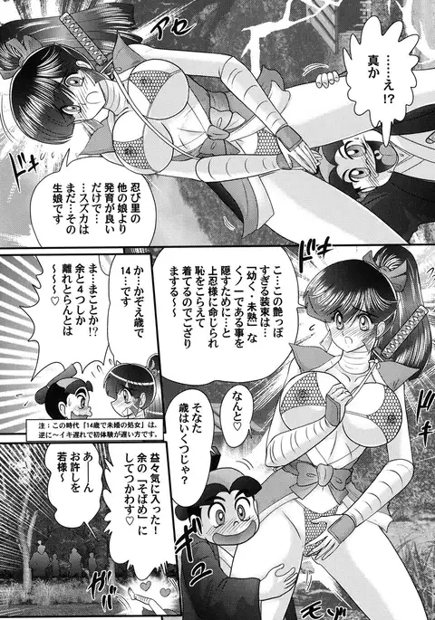 Mitsu nure ninjya Shinmai ninja Suzuka