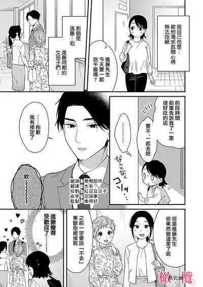 [ natuo tunao] syokorabu】 sindou kun ha to ri atuka i tyuui。 ～ kouhai ga seiteki sugi te koma xtu te masu!?～01-07｜进藤先生请小心轻放。 ～后辈性欲太强让我很困扰！？～01-07[中文] [橄榄汉化组]