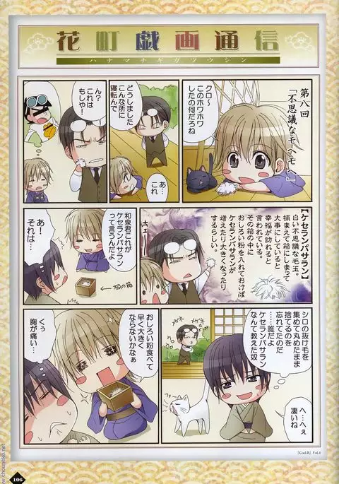 Hanamachi Monogatari Materials