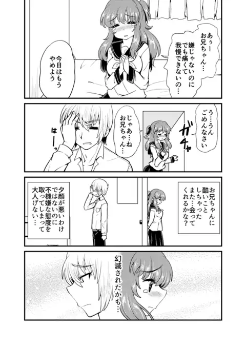 現パロ 初エッチ