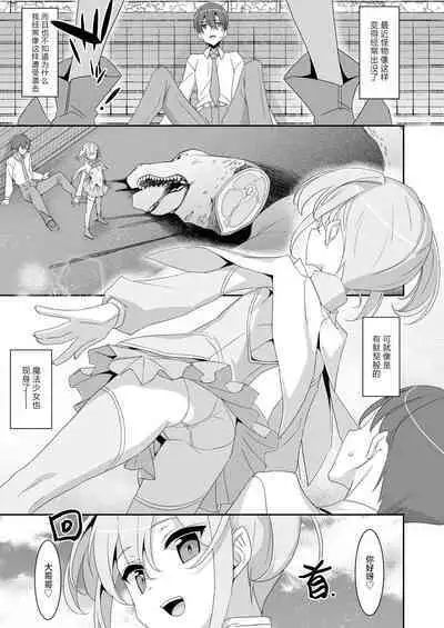 Suki na Ko ga Iru no ni Mahou Shoujo ni Okasareteimasu | 明明已经有了喜欢的人可还是被魔法少女侵犯着