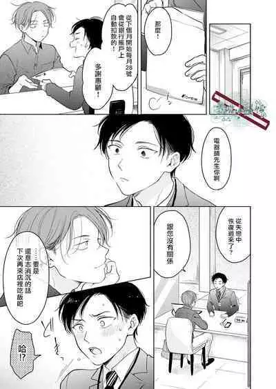 [Tanakamori Yokota] Suki ni Nanka Naranai | 我才不會喜歡你 [Chinese] [霧吹弥生漢化组] [Digital]