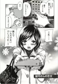 [Miyahara Ayumu] Mochizuki-san no Koibumi - Too passionate a letter, written with longing and desire