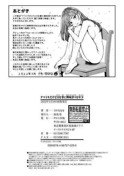 Namaiki dakedo H na Koto ni Kyoumishinshin na Toshishita - Younger girls are rebellious but extremely interested in SEX.