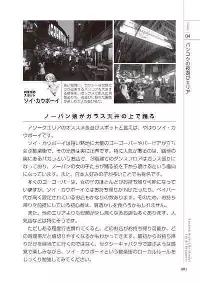 いかなくても解る図説風俗マニュアル・海外編 はじめての男子旅行