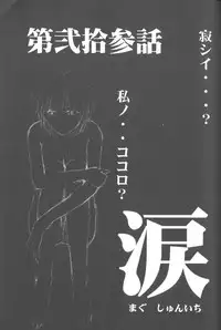 [Anthology] Last Children 2 (Neon Genesis Evangelion)