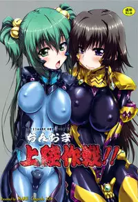 (C83) [Chinpudo (Marui)] Comiket 83 Kaijou Gentei Chinpudo no Omake Bon Ryaku Shite Chinoma Jouriku Sakusen!! (Muv-Luv Alternative Total Eclipse) [English]