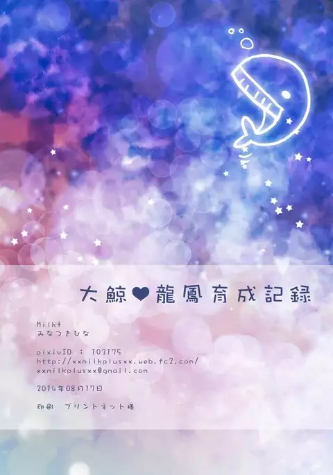 Taigei・Ryuuhou Ikusei Kiroku