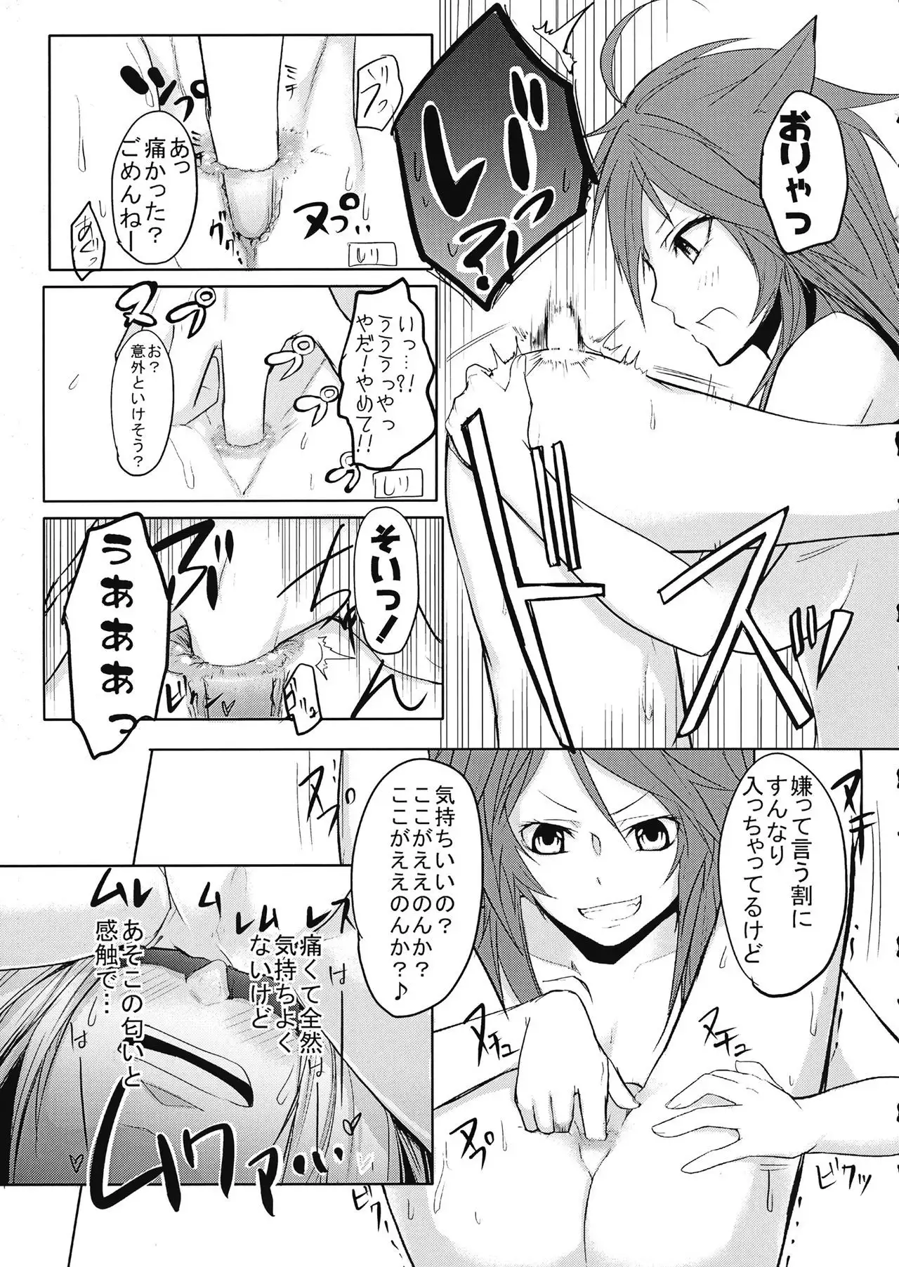 Kagerou-chan ga OneShota Suru Hon