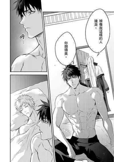 Shusendo Kishi ga Ore o Nakaseyou to Shiteimasu | 守財奴騎士對惹我哭感到樂在其中 Ch. 1-15