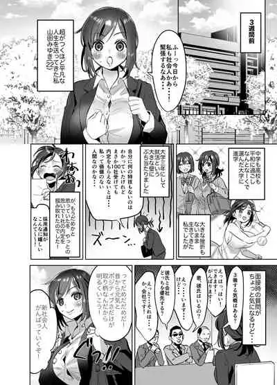 新人OLちゃんの憂鬱ー実践飛び込み枕営業編ー