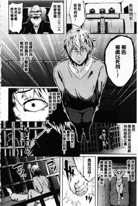 [Kasuga Mayu] Zetsubou no Tenshi-sama | 絕望的天使 [Chinese]