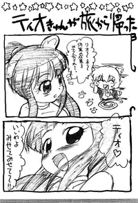 (Princess Festa 2) [Delayder (Makinon TM)] Kitsupefu-bon (Fushigiboshi no Futagohime)